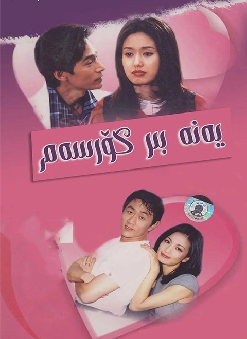 يەنە بىر كۆرسەم تۇللۇق بۈلۈم271قىسىم-مەر مەر بىلوگى