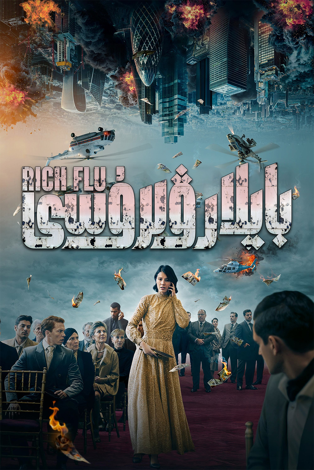 بايلار ۋىرۇسى-مەر مەر بىلوگى