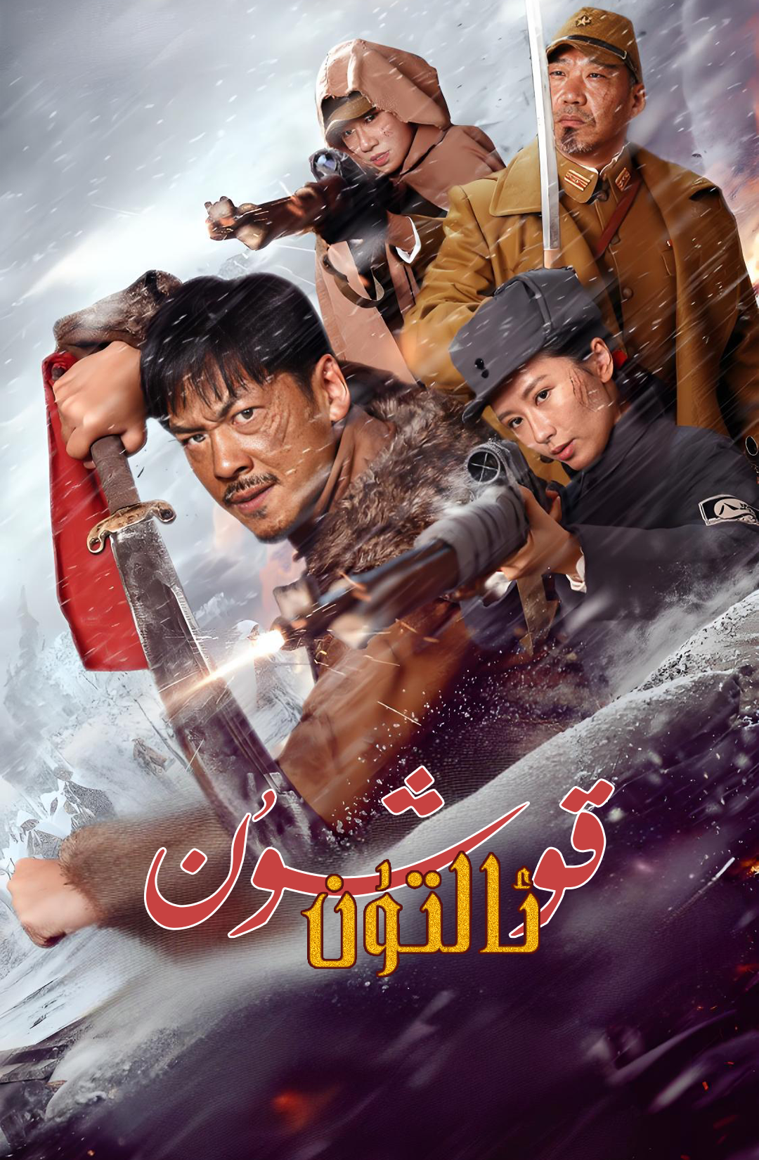 ئالتۇن قوشۇن-مەر مەر بىلوگى