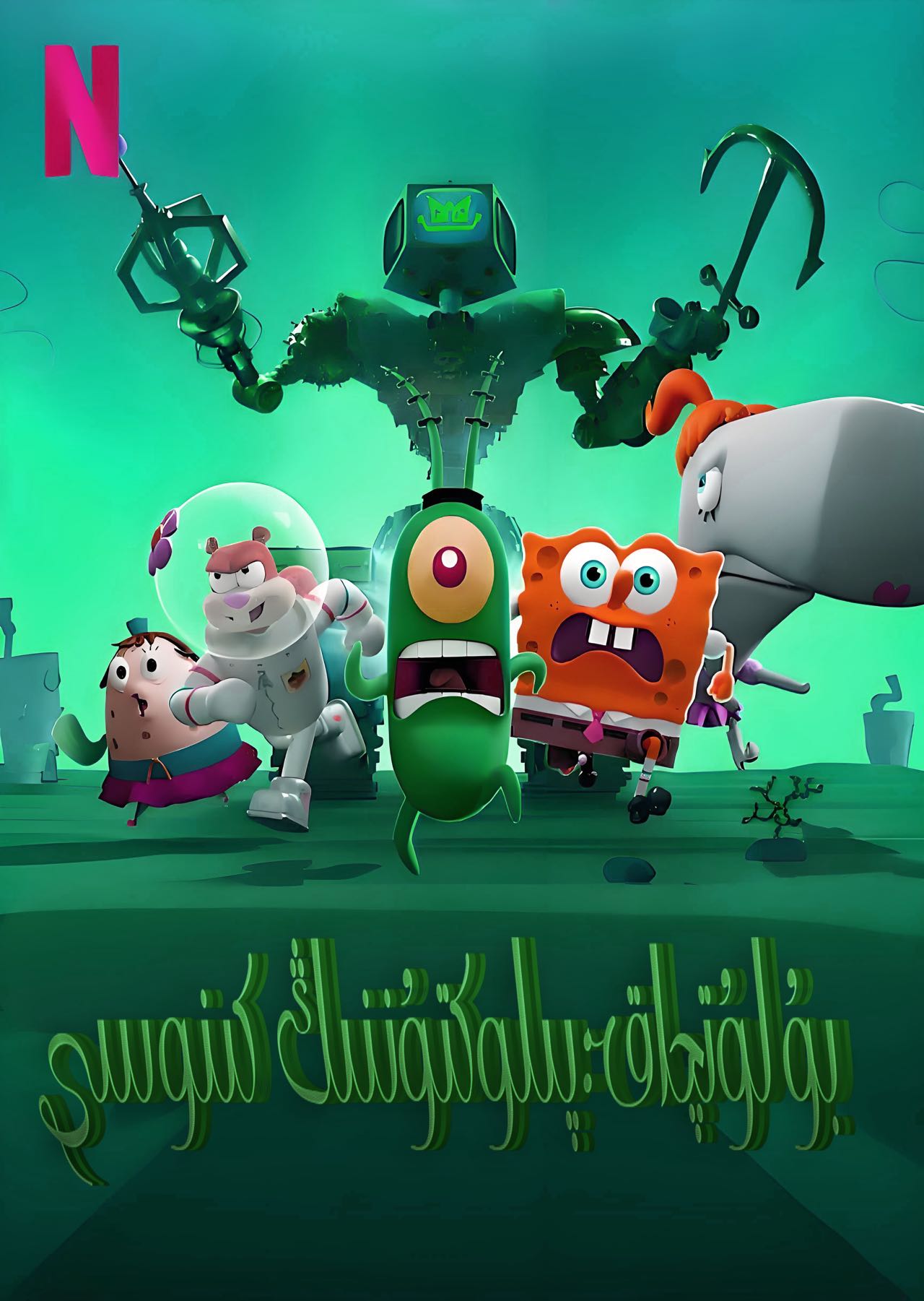 بۇلۇتچاق پىلوكتۇننىڭ كىنوسى-مەر مەر بىلوگى