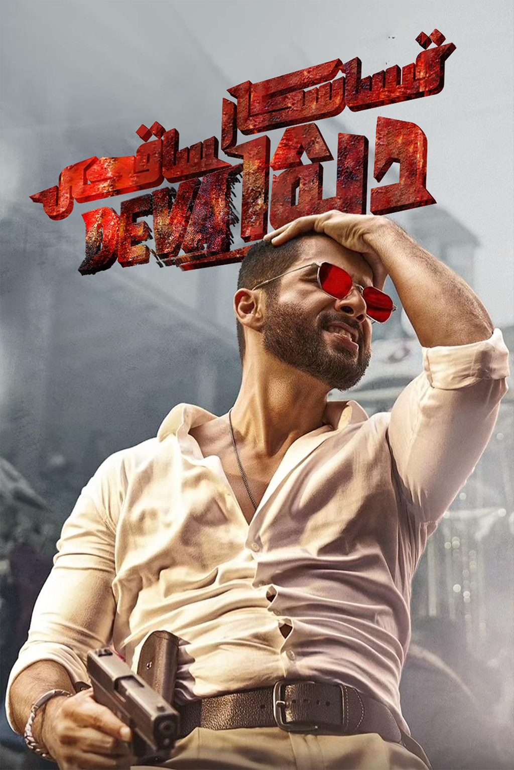 قىساسكار ساقچى دېۋ-مەر مەر بىلوگى