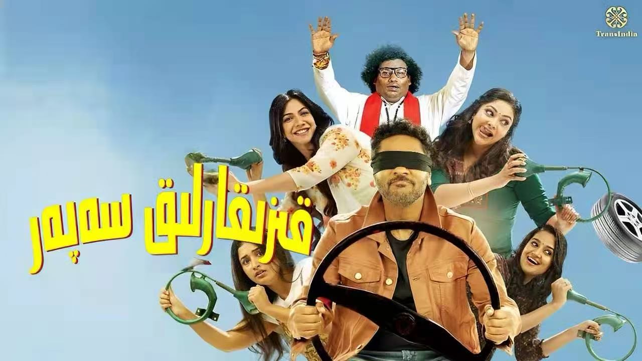 قىزىقارلىق سەپەر-مەر مەر بىلوگى