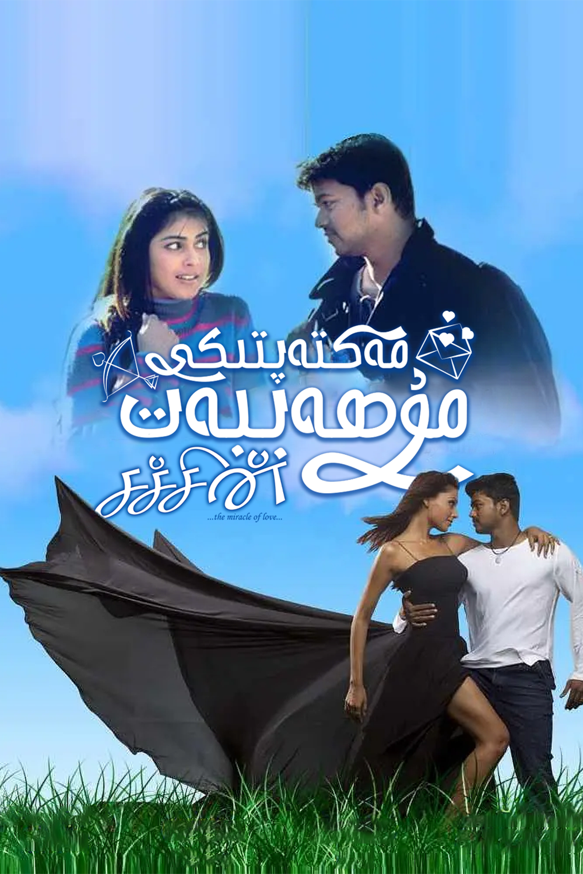 مەكتەپتىكى مۇھەببەت-مەر مەر بىلوگى