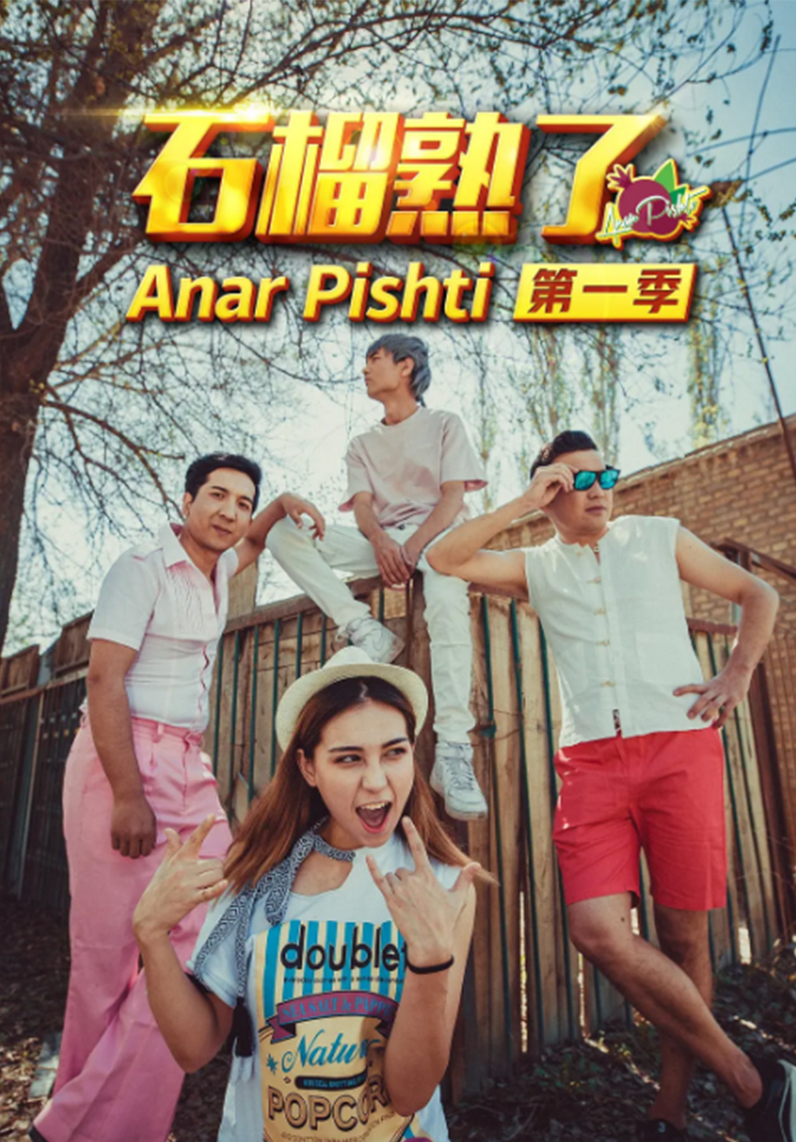 ئانا پىشتى يۇمۇرلىرى 1بۆلۈم-مەر مەر بىلوگى