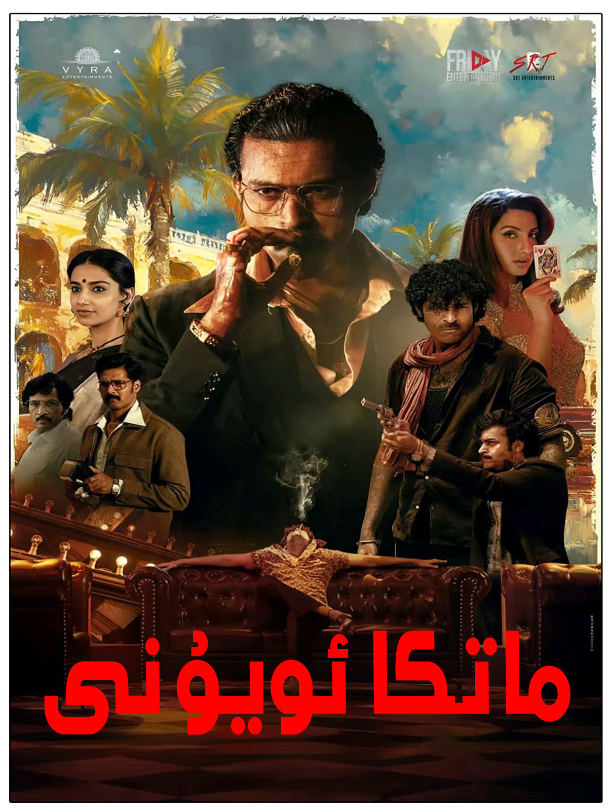 ماتكا ئويۇنى-مەر مەر بىلوگى