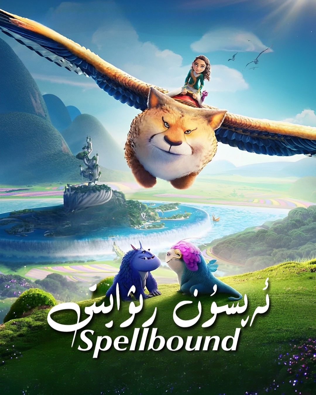 ئەپسۇن رىۋايىتى-مەر مەر بىلوگى