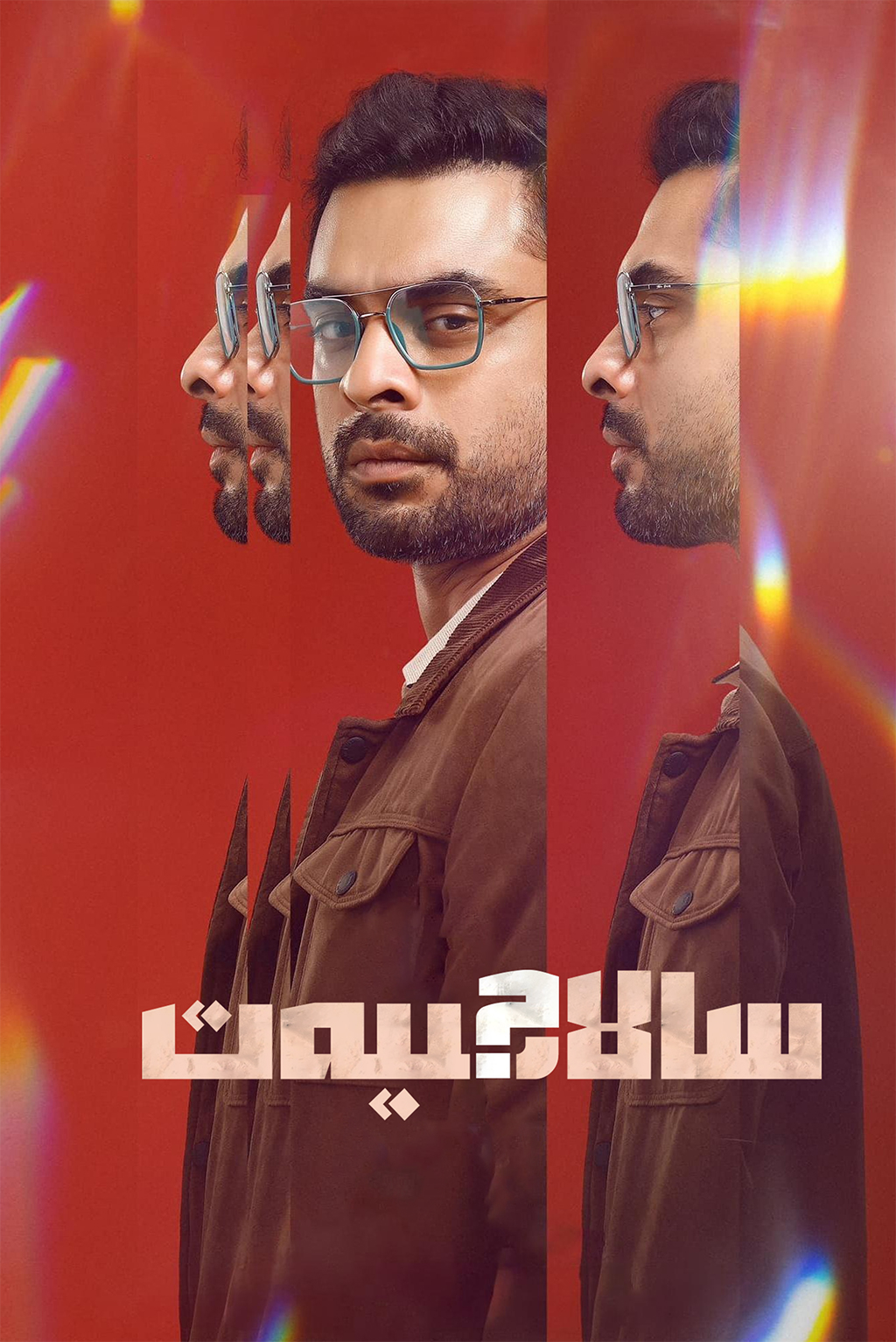 سالاھىيەت-مەر مەر بىلوگى