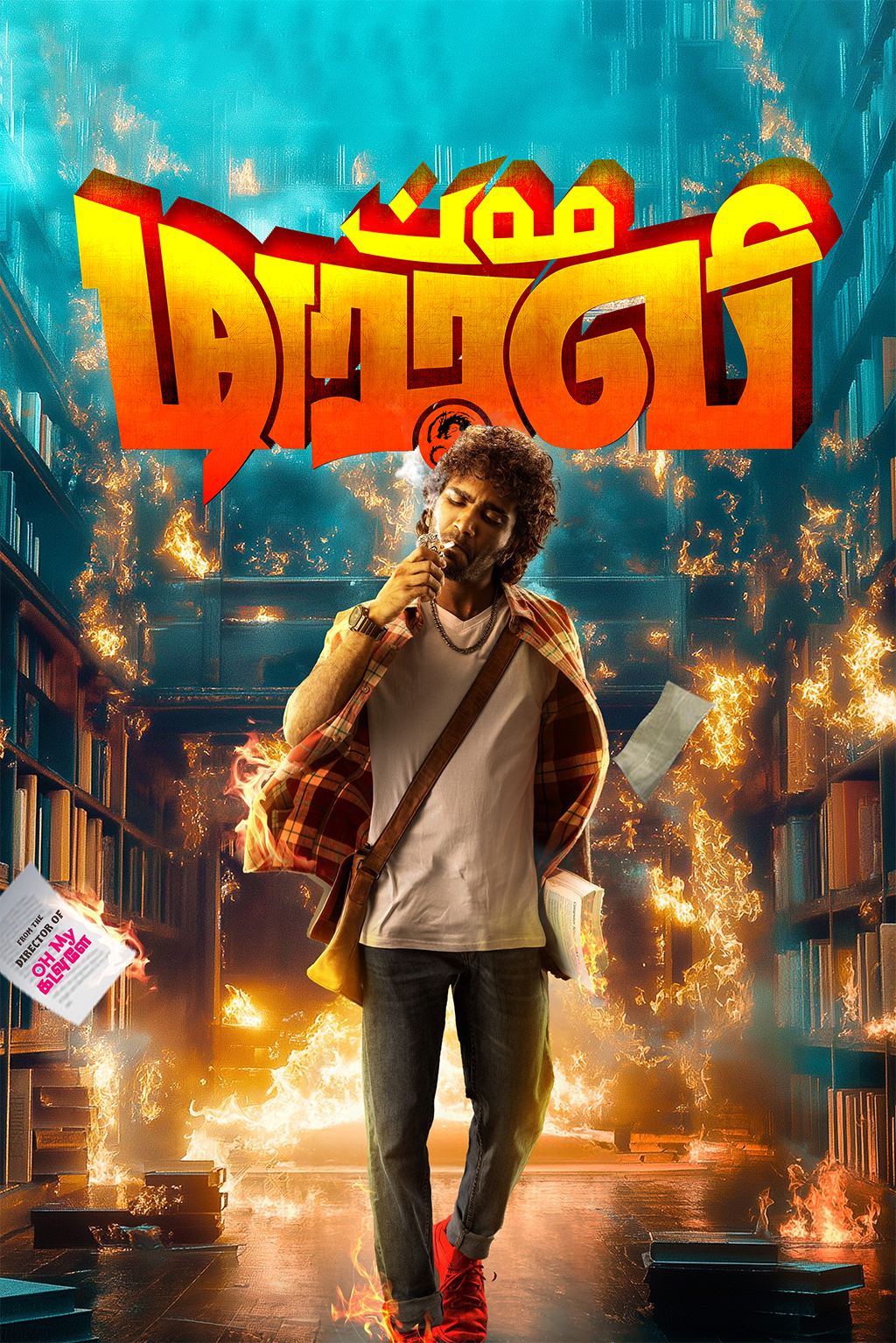 مەن ئەجدىھا-مەر مەر بىلوگى