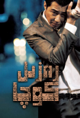 رەزىل كوچا