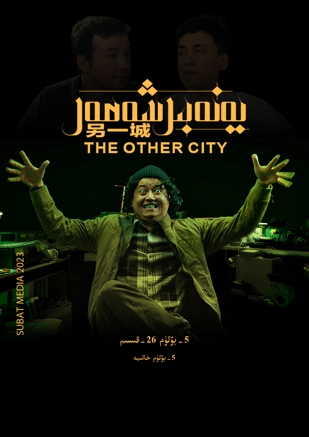 يەنە بىر شەھەر5-بۆلۈم-مەر مەر بىلوگى