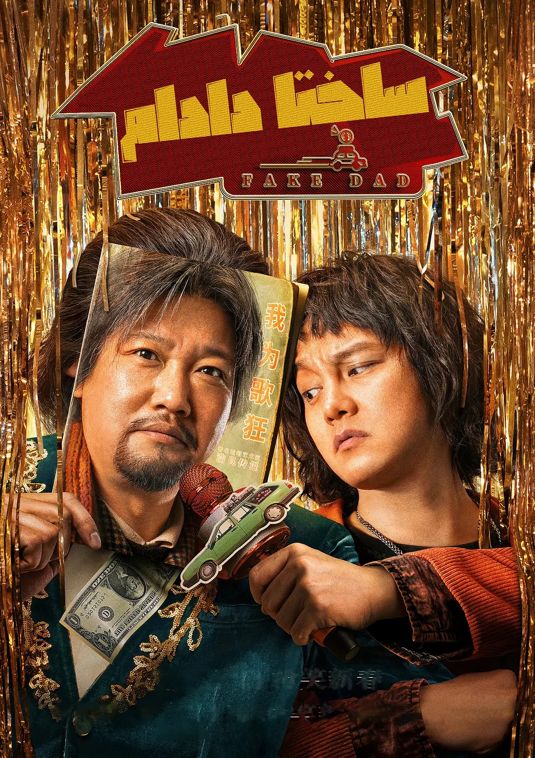 ساختا دادا-مەر مەر بىلوگى