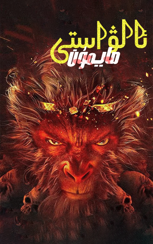 ئالۋاستى مايمۇن-مەر مەر بىلوگى