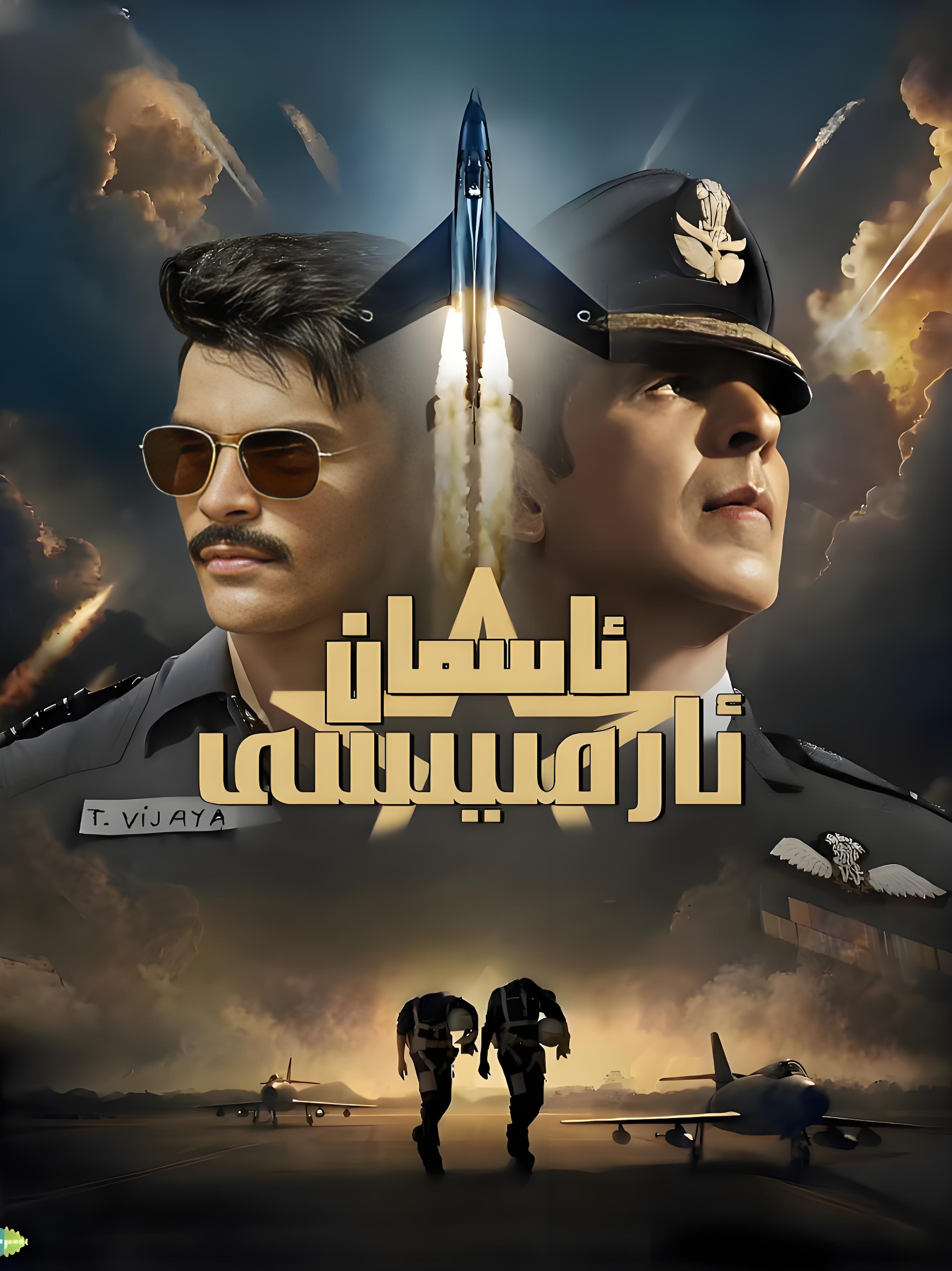 ئاسمان ئارمىيەسى-مەر مەر بىلوگى