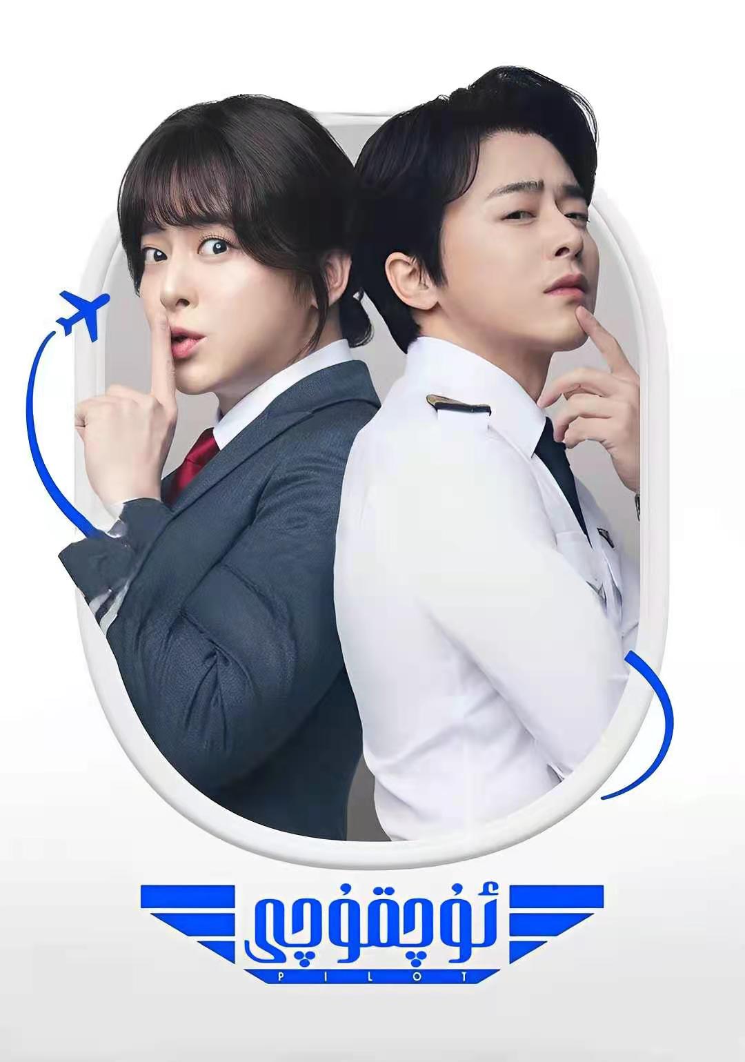 ئۇچقۇچى-مەر مەر بىلوگى