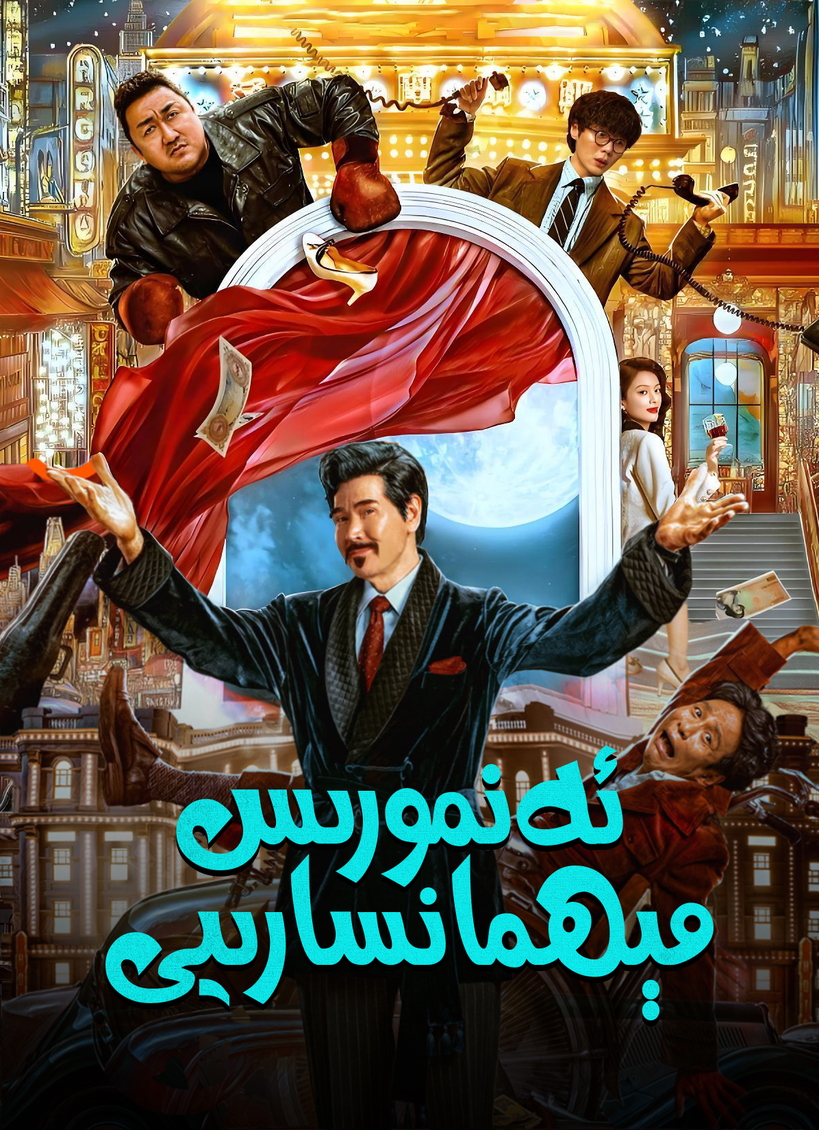 ئەنموس مېھمانسارىيى-مەر مەر بىلوگى