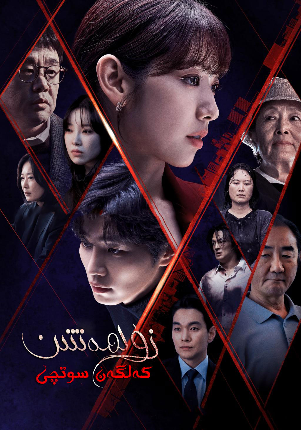 زۇلمەتتىن كەلگەن سوتچى-مەر مەر بىلوگى