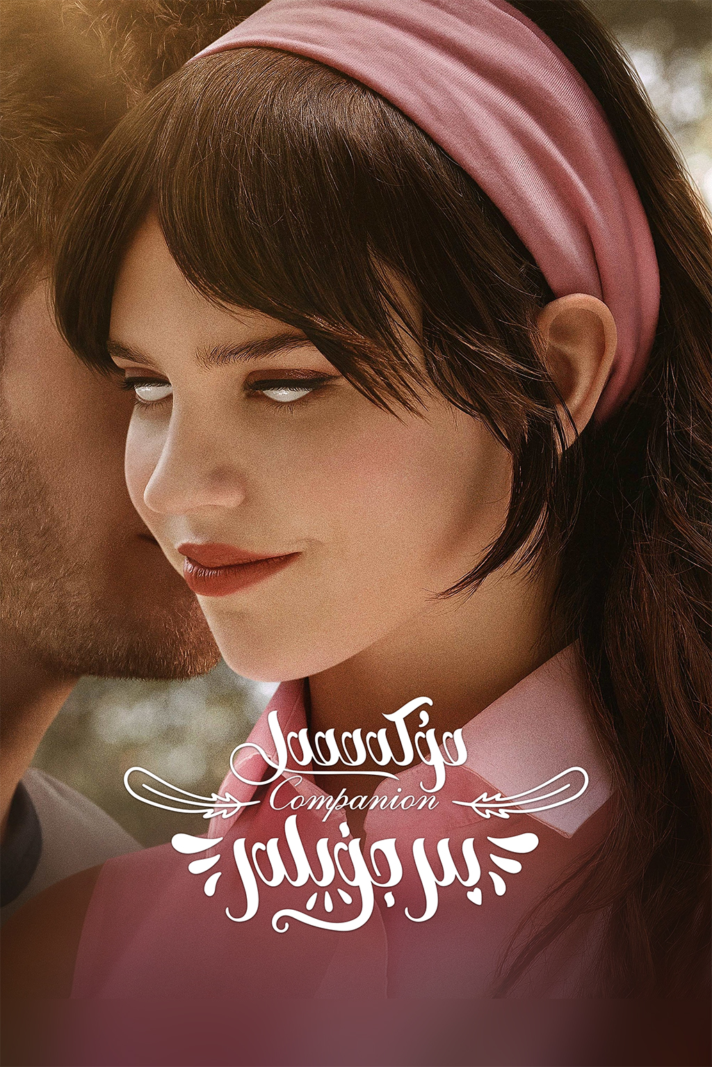 مۇكەممەل بىر جۈپلەر-مەر مەر بىلوگى