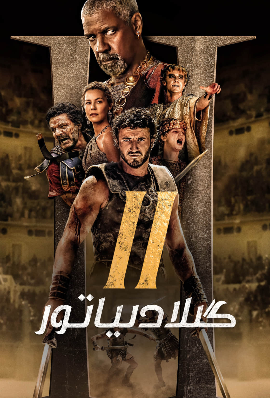 گىلادىياتور2-مەر مەر بىلوگى