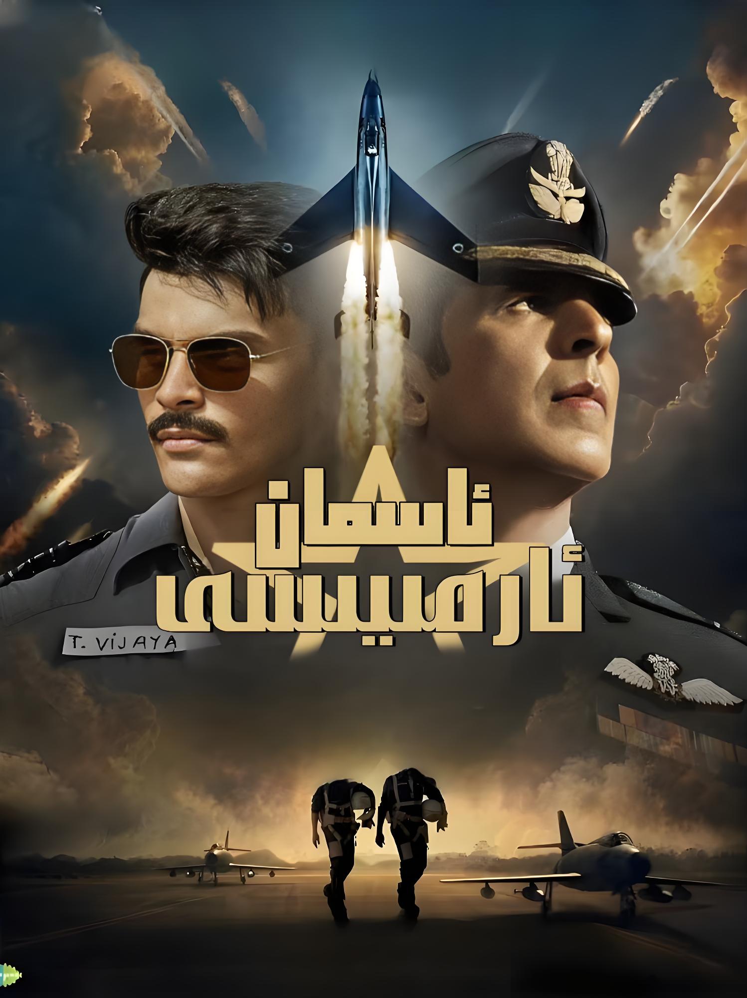 ئاسمان ئارمىيەسى-مەر مەر بىلوگى