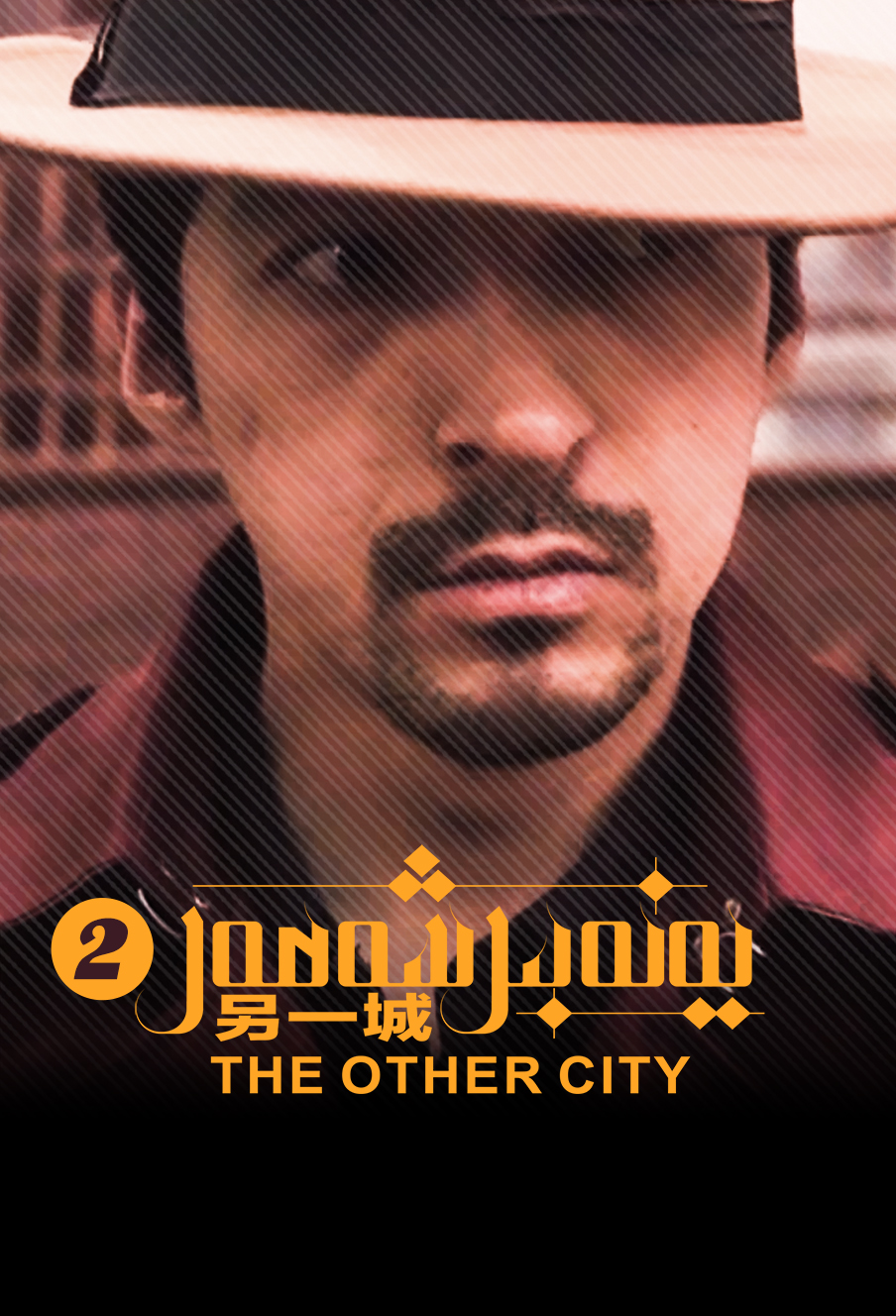 يەنە بىر شەھەر2-بۆلۈم-مەر مەر بىلوگى